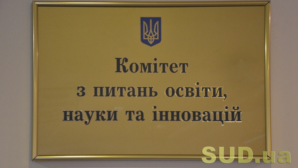 Освітній комітет вирішує питання додаткового фінансового забезпечення педагогів