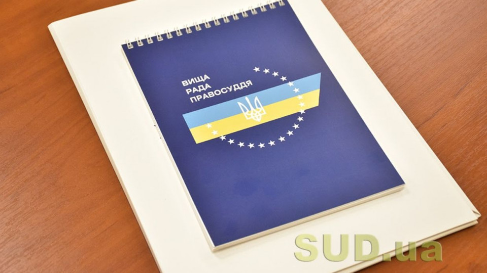 У «Голосі України» оприлюднено перелік кандидатів на посади членів ВРП для обрання З’їздом суддів