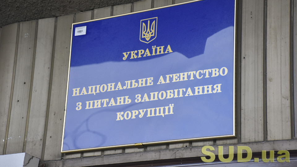 НАЗК запрошує 9 керівників партій для надання пояснень