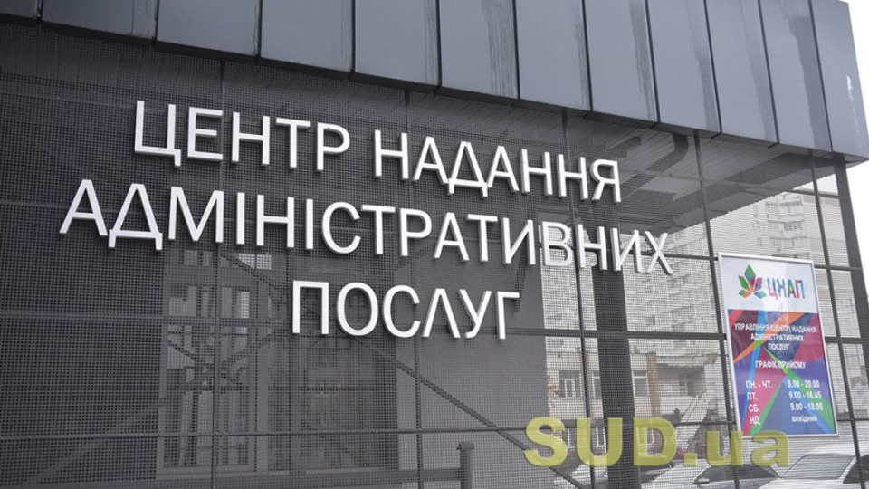 Через ЦНАП можна буде оформляти пільги та перераховувати пенсії