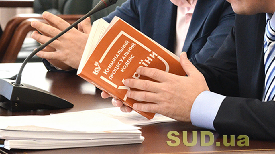 Уряд підтримав законопроект про внесення змін до КПК у галузі міжнародного співробітництва