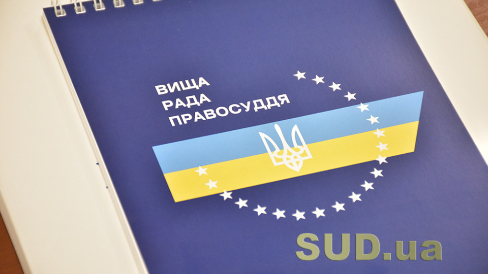 ВРП розглядає матеріали про призначення суддів на посади до місцевих судів