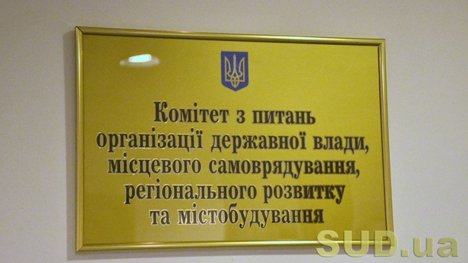 Комітет Ради підтримав пропозиції Зеленського щодо відновлення конкурсів на держслужбу