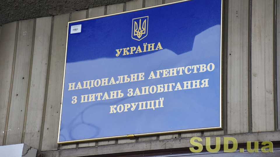 НАЗК запрошує чотирьох керівників партій для надання пояснень