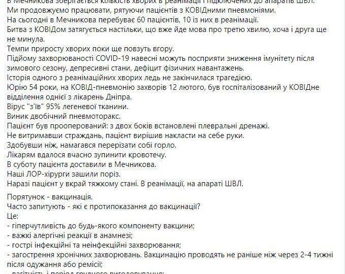 У Дніпрі важкохворий на COVID намагався перерізати собі горло