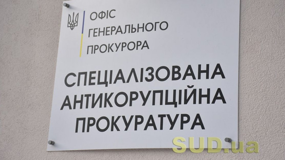 Конкурс на посаду керівника САП: хто претендує