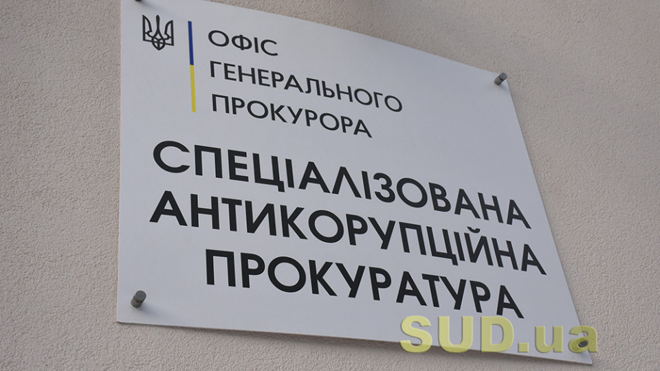 Конкурс на зайняття адмінпосад у САП: затвердили списки допущених осіб