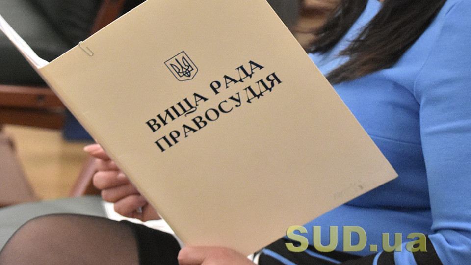 ВРП підтримує впровадження цифрових технологій у сфері правосуддя