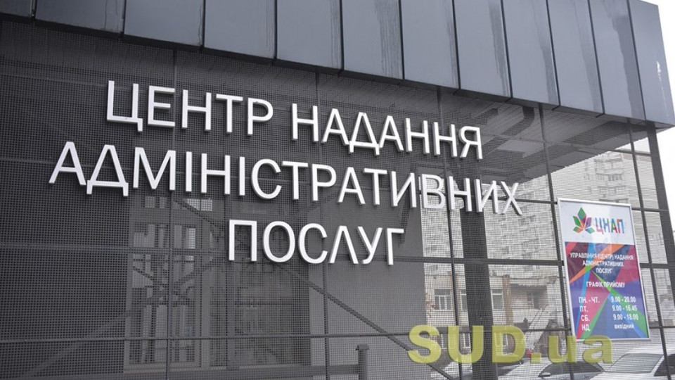 Опубліковано методичні рекомендації та план трансформації ЦНАП