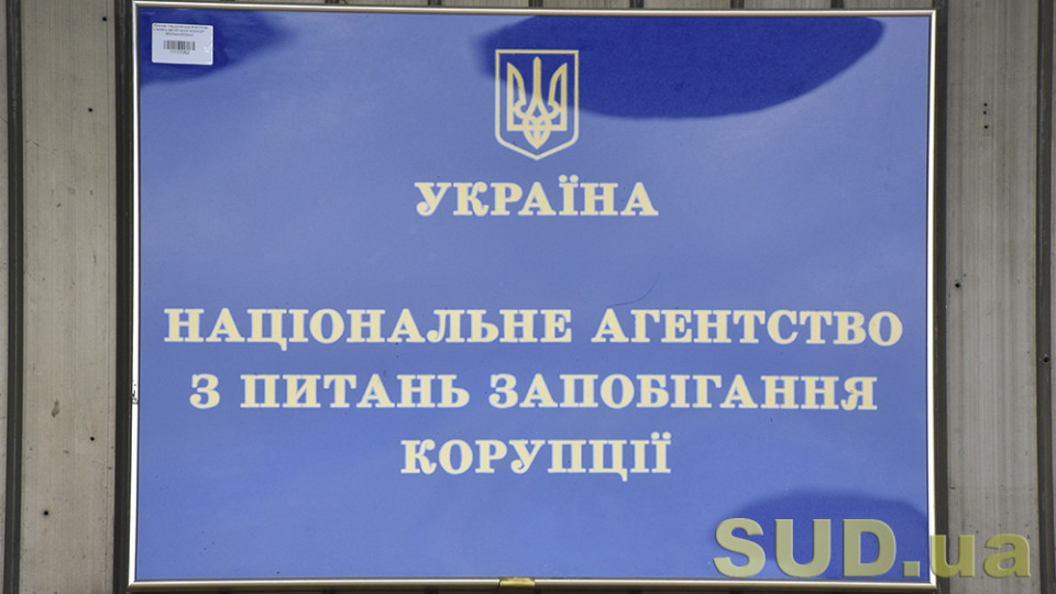 НАЗК презентувало Уряду звіт антикорупційної діяльності 2020