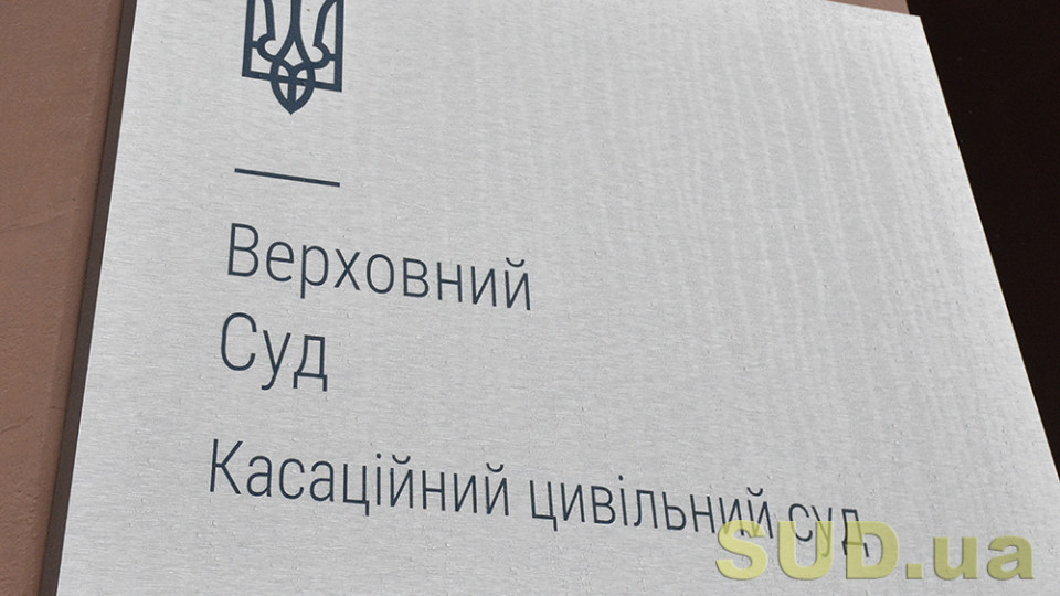 Захист прав боржника у процесі вчинення нотаріусом виконавчого напису: позиція ВС