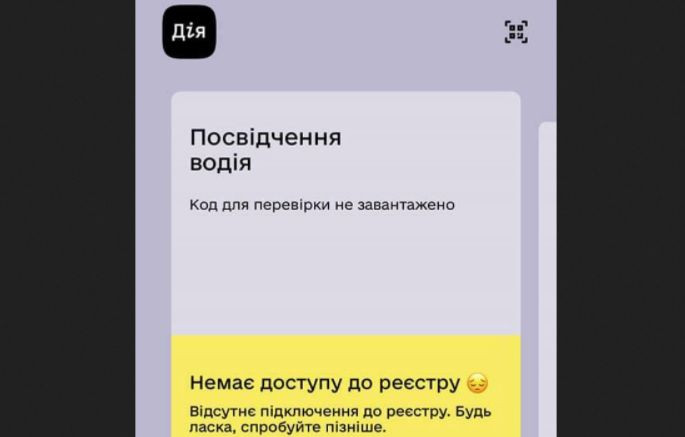 У «Дії» пояснили, чому з додатком виникли проблеми