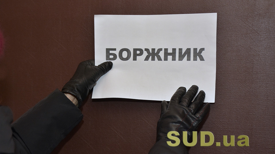 ВС висловився про відсутність у виконавчому документі окремих відомостей про особу боржника