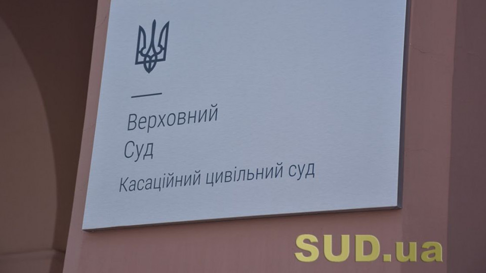 КЦС ВС указав на обставини, які дозволяють кваліфікувати договори купівлі-продажу як фраудаторні