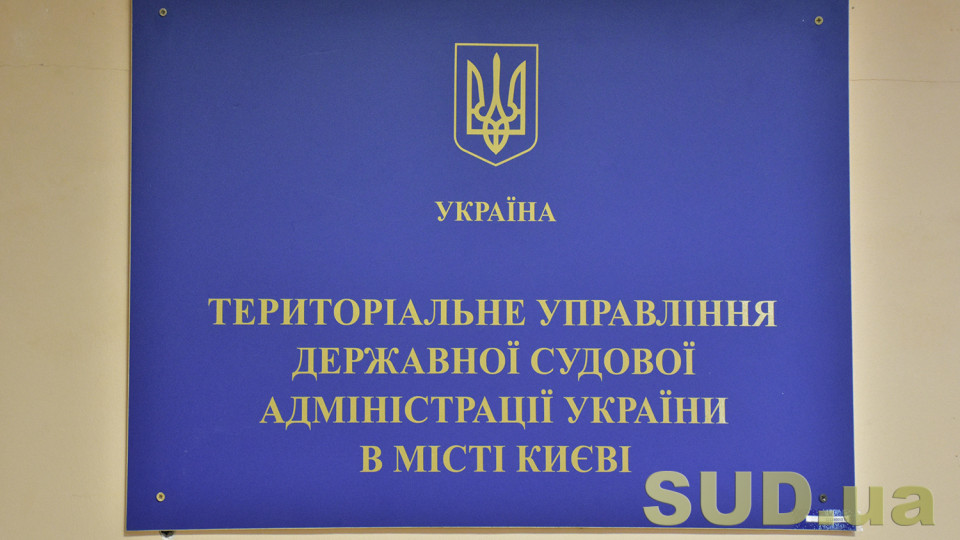 Судьба Государственной судебной администрации: желающих отвечать за обеспечение местных судов по-прежнему немного