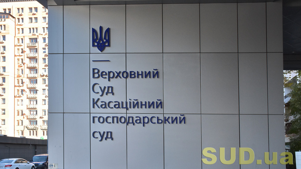 КГС ВС уточнив свій висновок щодо кола осіб, які можуть оспорювати результати аукціону з продажу майна банкрута