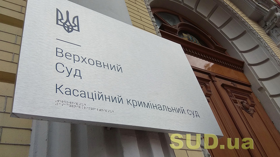 Незаконне переміщення наркотиків, виявлених під час митного контролю, утворює закінчений склад злочину, — ККС ВС