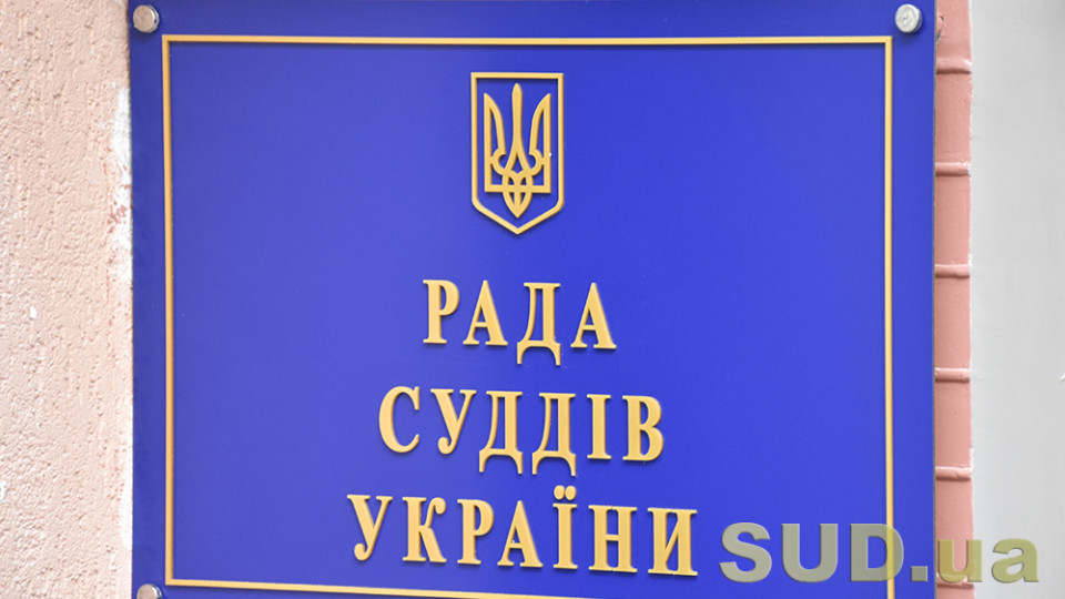 Рада суддів просить Зеленського утриматися від звинувачень Верховного Суду через справу Тупицького