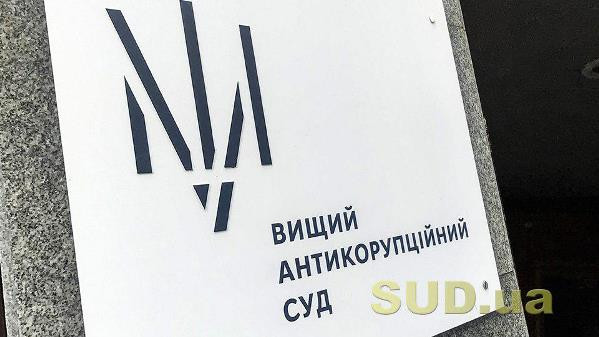 В Антикорупційного суду буде унікальна будівля: наразі шукають архітекторів