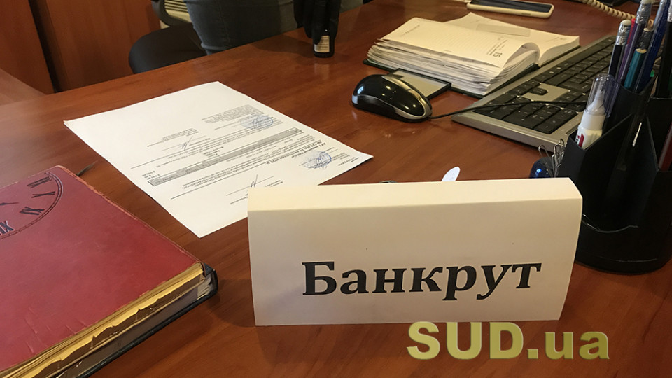 Справи про банкрутство: ВС висловився щодо змісту та умов субсидіарної відповідальності