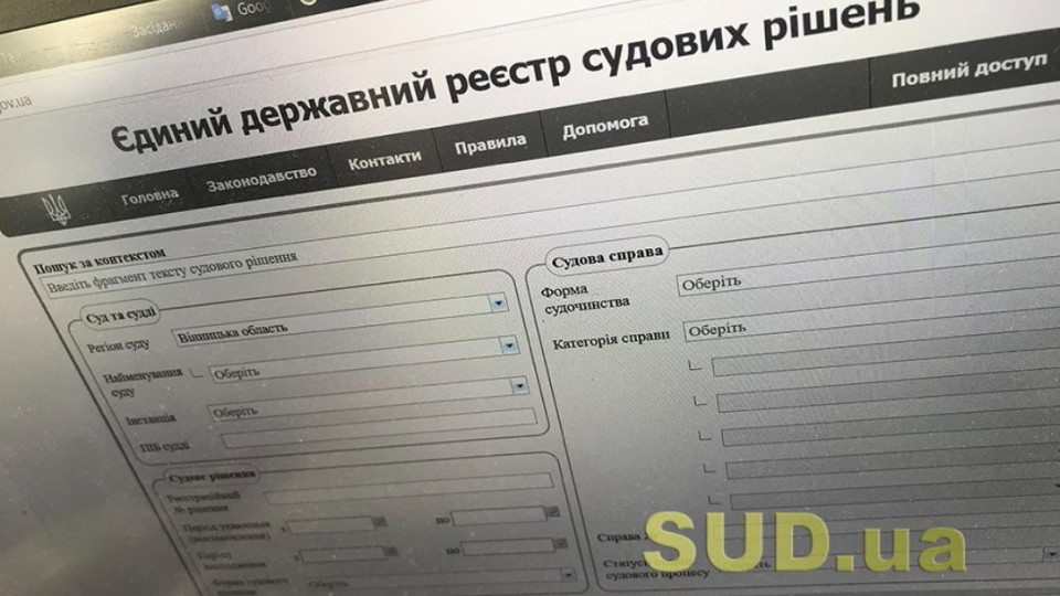 ВРП розширила коло осіб, що мають повний доступ до реєстру судових рішень: хто потрапив до переліку