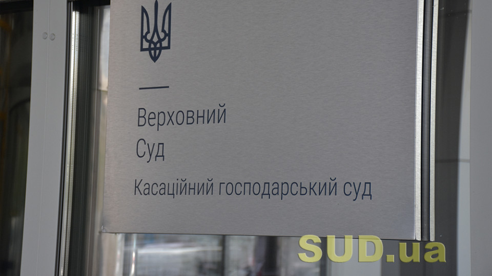 Постанова КГС ВС щодо належного способу захисту права на отримання інформації про діяльність ОСББ: деталі