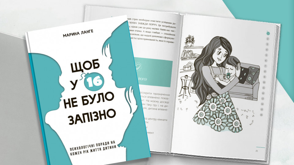 Мінкульт зупинить закупівлю книги Ланге, розкритикованої у соцмережах за «традиційні цінності»