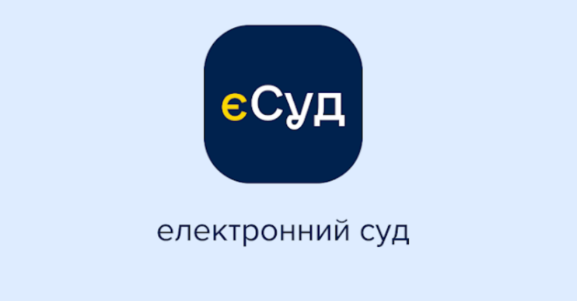 єСуд: скільки українців вже встановили додаток