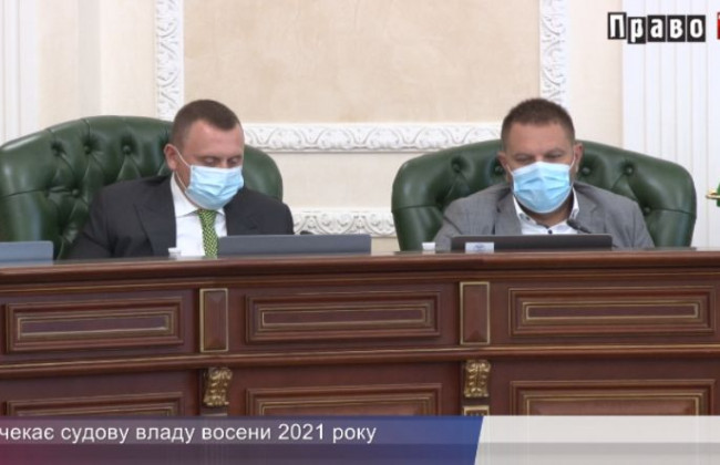 Що чекає судову владу восени 2021 року, ВІДЕО