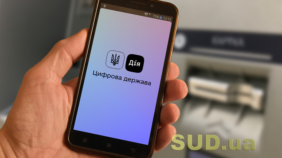 У «Дії» з'явився новий спосіб авторизації