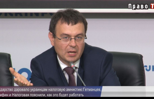 «На руках» у людей находится больше 50 млрд долларов: Минфин, Налоговая и Гетманцев пояснили нюансы налоговой амнистии, ВИДЕО