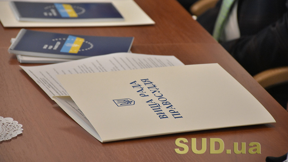 ВРП підтримує законодавчу ініціативу щодо відновлення дисциплінарної функції Ради