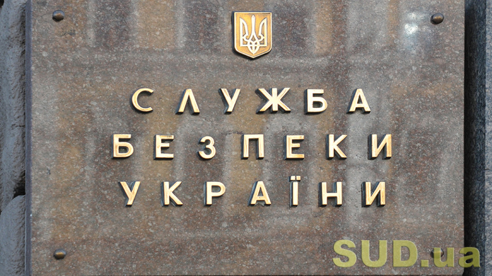 Запрацював телефон довіри СБУ: у яких випадках можна звертатися на гарячу лінію