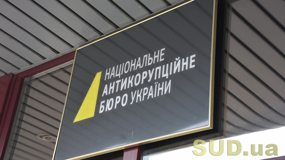 Законопроект щодо приведення статусу НАБУ у відповідність до вимог Конституції рекомендовано до другого читання