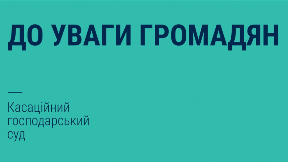 КГС ВС: «З початком офіційного функціонування модулів ЄСІТС змінюється порядок подання апеляційних і касаційних скарг»