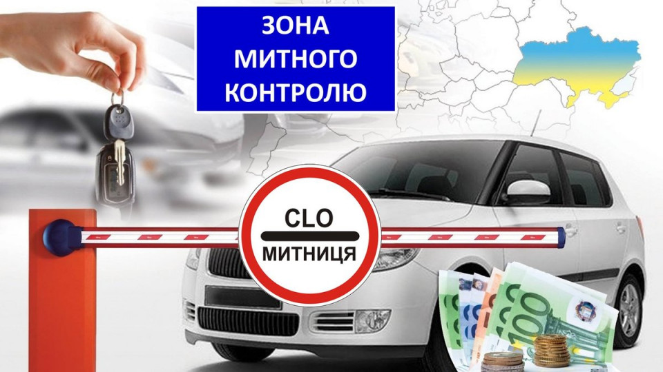 Розмитнення авто: чи притягують власників автомобілів на європейській реєстрації до відповідальності