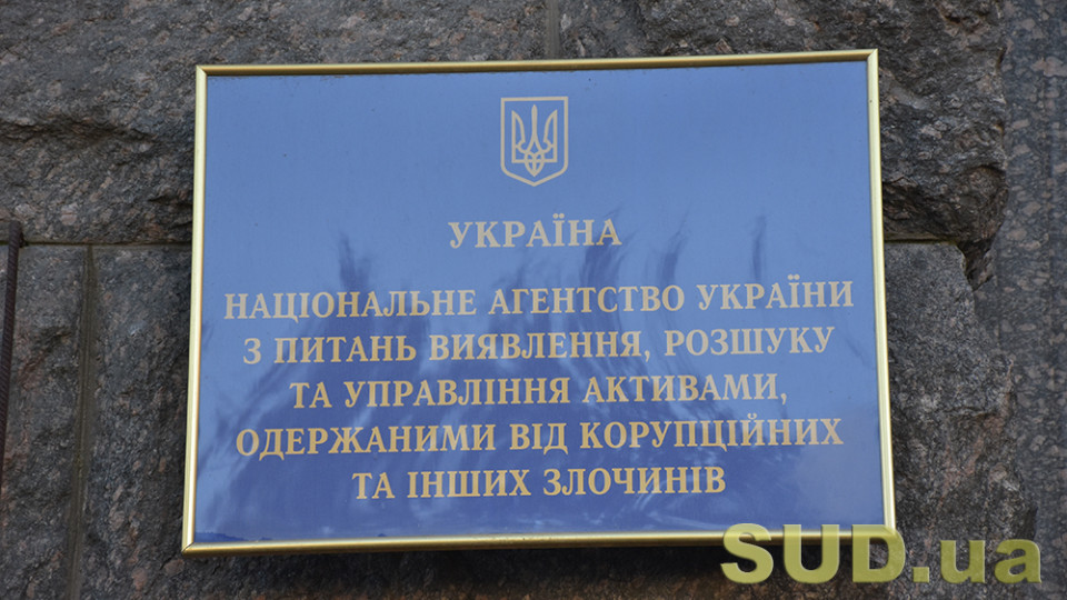 Конкурс на посаду голови АРМА: стартував прийом документів