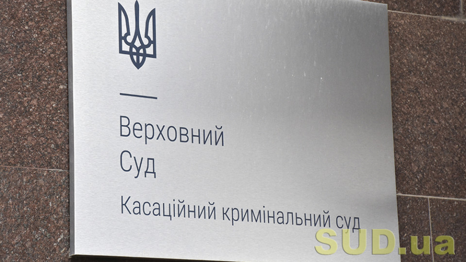 Встановлення матеріальної шкоди: огляд актуальної судової практики ККС ВС