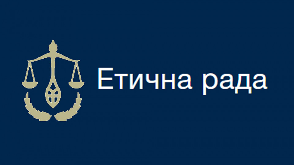 Первое официальное заседание Этического совета состоится 1 декабря