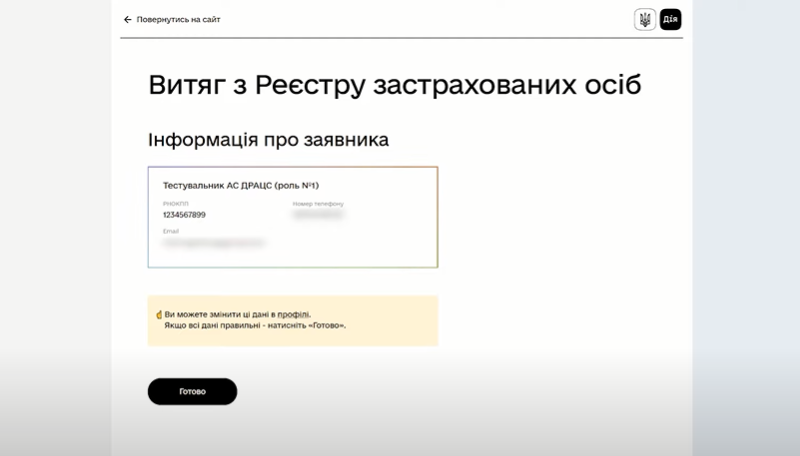 Як отримати в Дії витяг з реєстру застрахованих осіб: покрокова інструкція