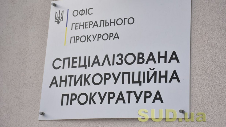 Конкурс в САП: Комісія оприлюднила результати виконання кандидатами практичних завдань