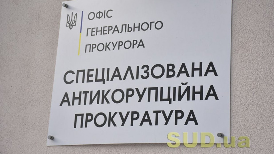 Конкурс на адмінпосади в САП: оприлюднили графік співбесід