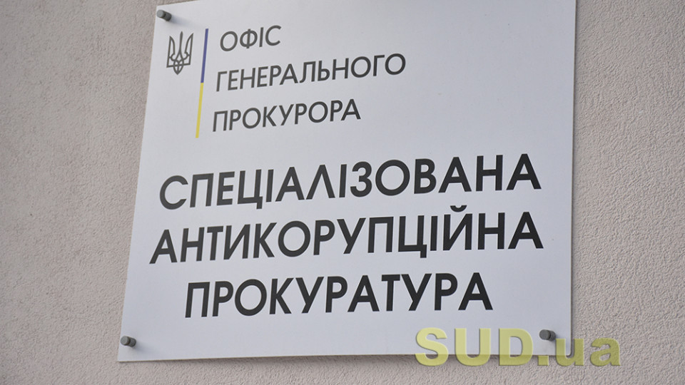 Отримання екскерівником Укравтодору хабаря: до суду скерували обвинувальний акт