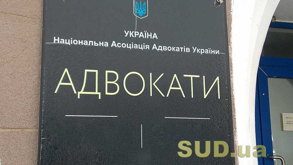 Адвокатам роз’яснили питання оплати внесків з банківських додатків