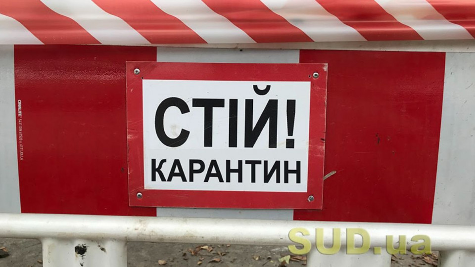 Строк дії карантину в Україні обмежать: Комітет погодив законопроект