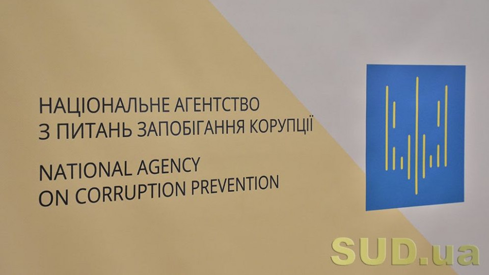 Отримання благодійної допомоги державними органами та ОМС: у НАЗК пояснили аспекти