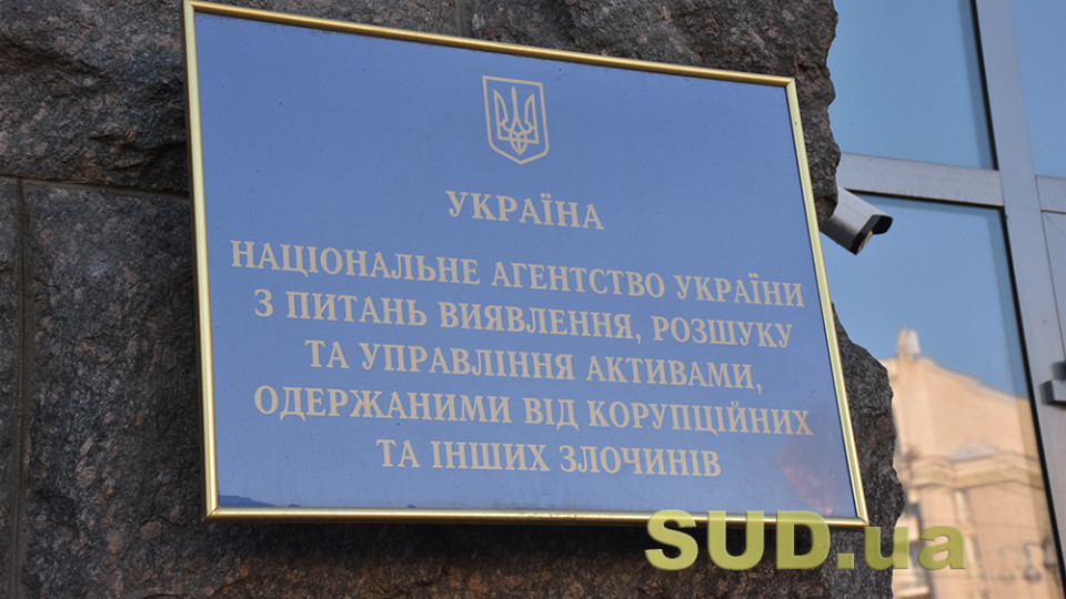 АРМА хоче більше повноважень, у тому числі право входу в приміщення та доступ до ЄРДР