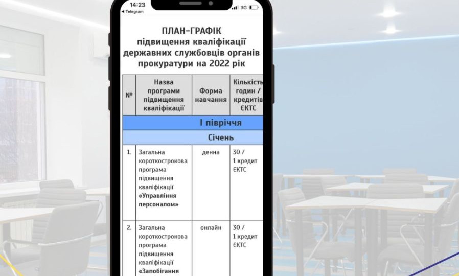 Підвищення кваліфікації держслужбовців органів прокуратури на 2022 рік: з’явився графік