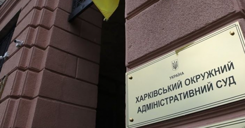 Харківський окружний адмінсуд тимчасово припиняє відправлення поштової кореспонденції