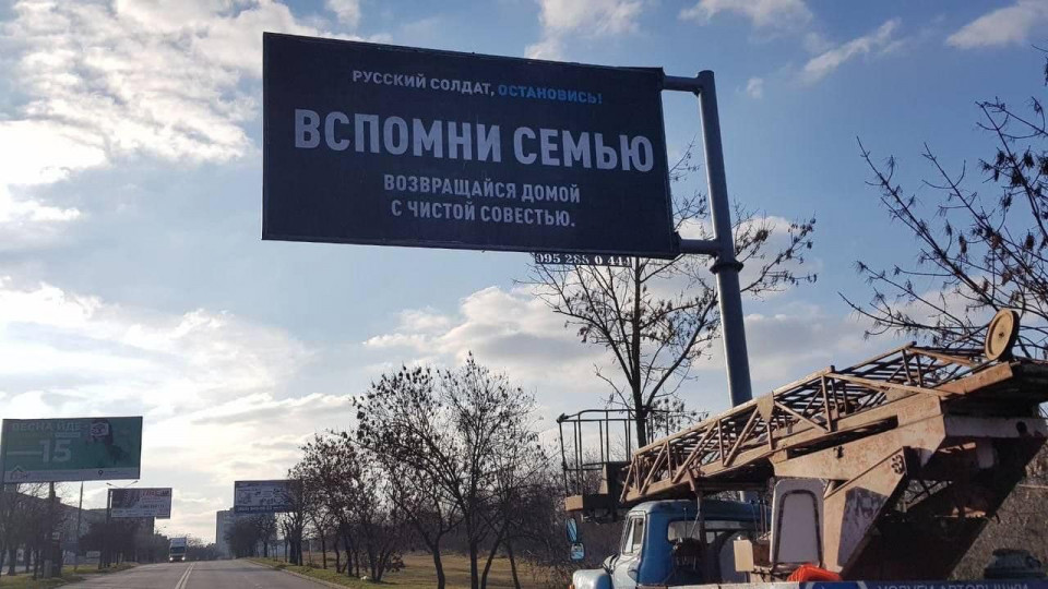 Вспомни о семье: в Николаеве оставили послание российским оккупантам, фото